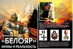 Книга Мифы и реальность Белояр