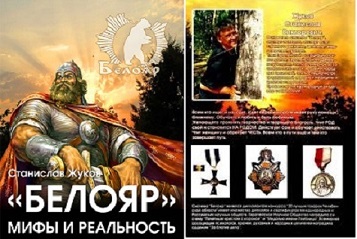 Книга Мифы и реальность Белояр