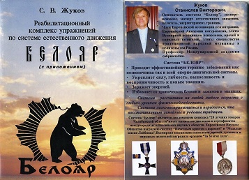 Книга Реабилитационный комплекс Белояр
